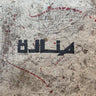 Alya Al-Sultani, Pat Thomas & Khabat Abas - Manara