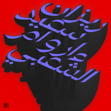 Ziad Rahbani - BENNESBEH LABOKRA… CHOU? (1978)