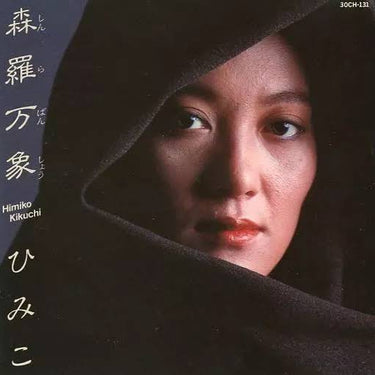 Himiko Kikuchi - Shinra Banshou