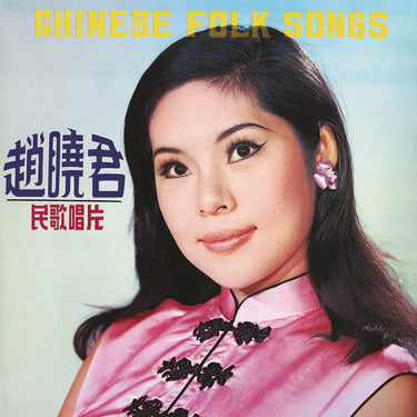 Lily Chao - Chinese Folk Song