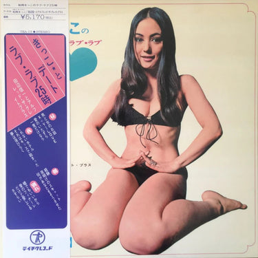 Shinichi Tanabe And Alfred The Great Brass - Kikko Matsuoka - Love Love 25 O'Clock
