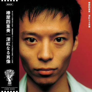 Tsubakiyashijusou - Shinku Naru Shozo