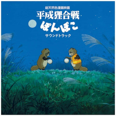 Hassou Gakudan - Pom Poko (Soundtrack Album)