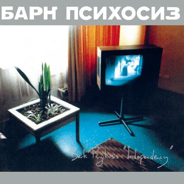 Bark Psychosis - Independency