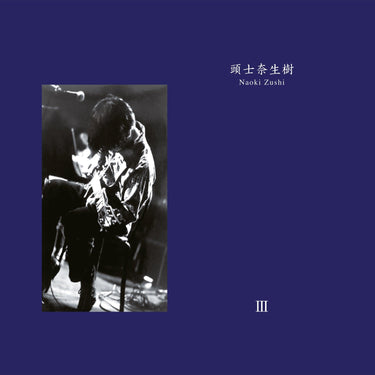 Naoki Zushi - III (2025 Reissue)